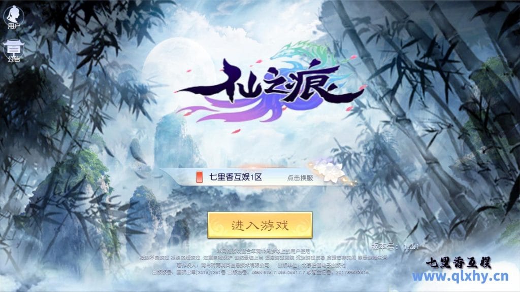 唯美3D仙侠手游【仙立痕】最新整理Linux手工服务端+安卓苹果双端+本地验证+GM授权后台+详细搭建教程-源码巢