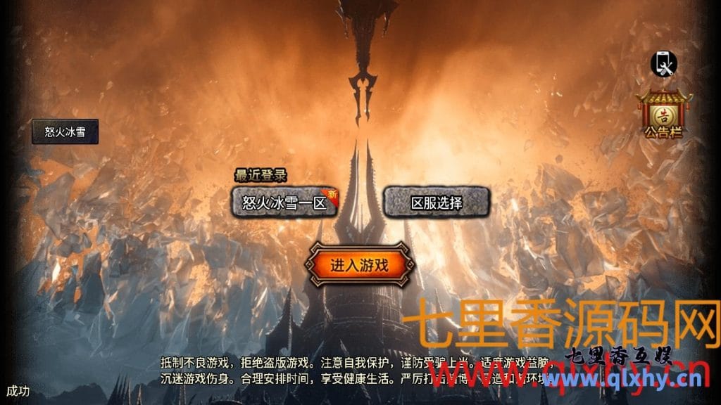 战神引擎传奇手游【怒火冰雪免受权版】最新整理wIN系特色服务端+安卓苹果双端+GM后台+详细搭建教程-源码巢