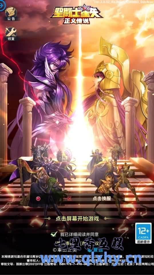稀有卡牌回合手游【圣斗士星矢:正义传说】最新整理Linux手工服务端+安卓+CDK授权后台+详细搭建教程-源码巢