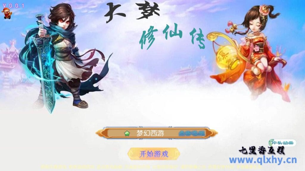 MT3换皮大话【大梦修仙传】最新整理Linux手工服务端+安卓苹果双端+GM后吕+详细搭建教程+源码-源码资源网