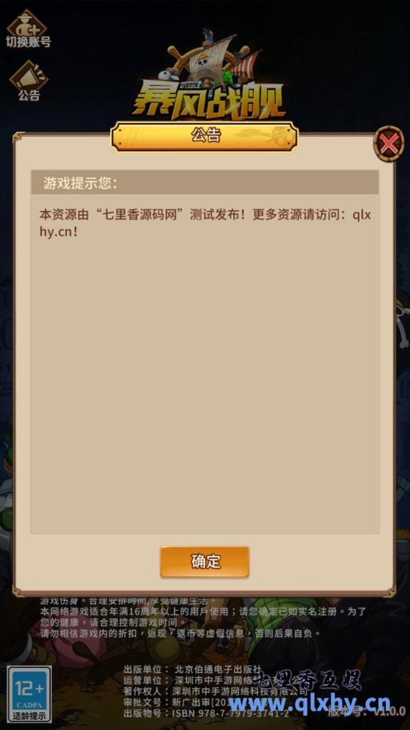稀有放置卡牌手游[暴风战舰] 最新整理Linux手工服务端+安卓苹果双端+GM后台+详细搭建教程-源码巢