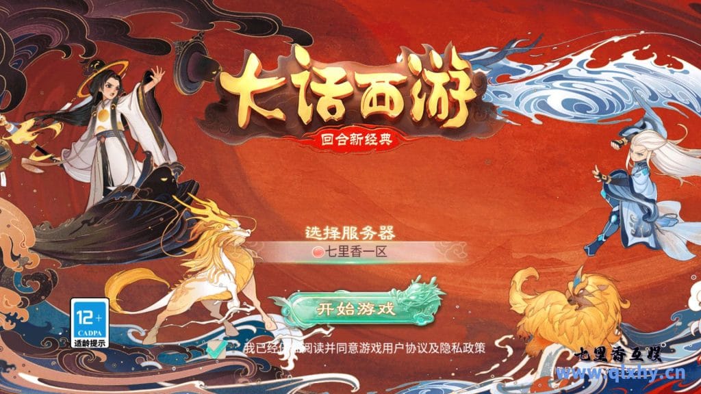 大话回合手游[ 精品西游之最新扶摇觉醒饰品完整版]最新整理Win系-键服务端+总后台+安卓苹果双端+详细搭建教程-源码巢
