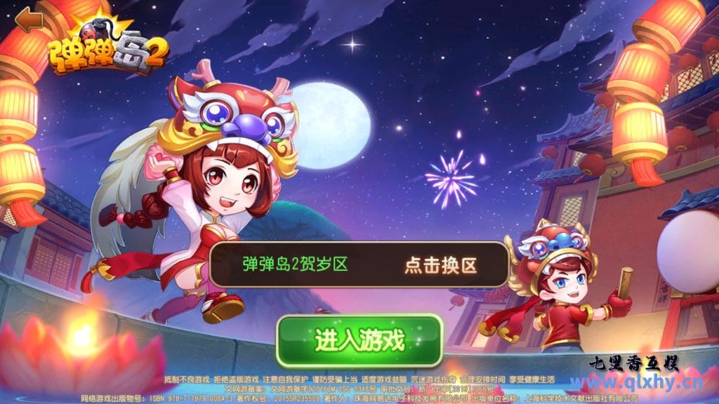 Q萌策略弹射手游[弹弹岛2新年贺岁优化端]最新整理+Linux本地学习手工端+新版GM授权后台+安卓苹果双端+详细搭建教程-源码巢