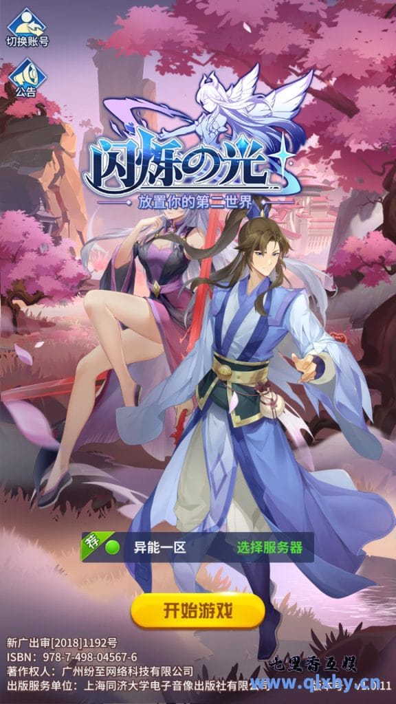 稀有二次元卡牌回合手游[闪烁之光+异能+宝石+6阵容] +服务端+客户端+视频架设教程+GM后台-源码巢