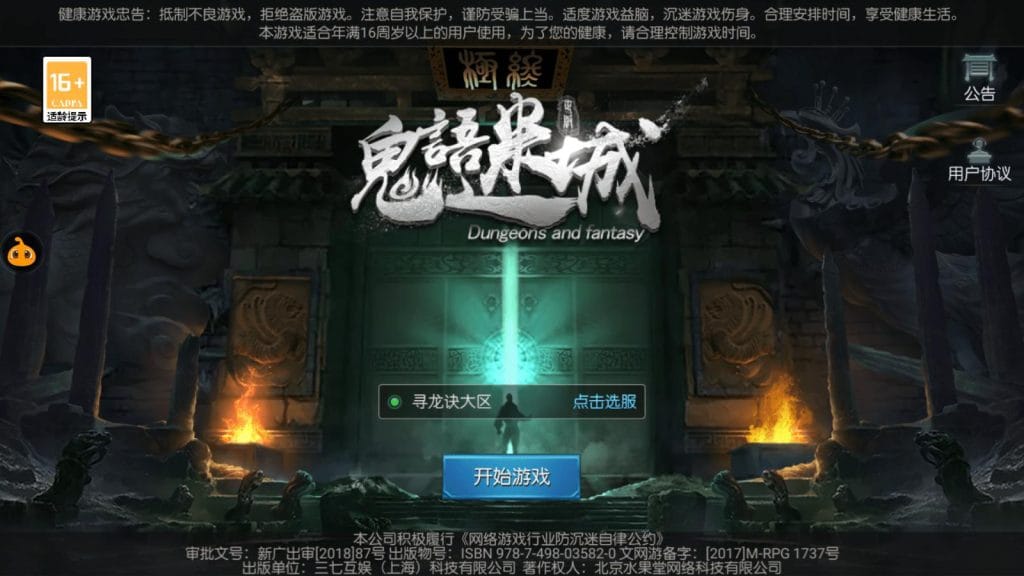 盗墓题材手游【寻龙诀之鬼语迷城】最新整理Linux手工服务端+安卓苹果双端+充值物品后台+运营后台+详细搭建教程+视频教程-源码资源网
