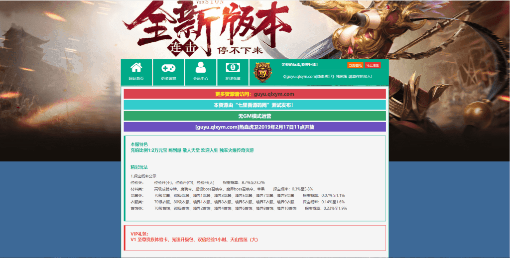 热血传奇页游【热血虎卫三职业】最新整理WIN系服务端+详细搭建教程+外网教程-源码资源网