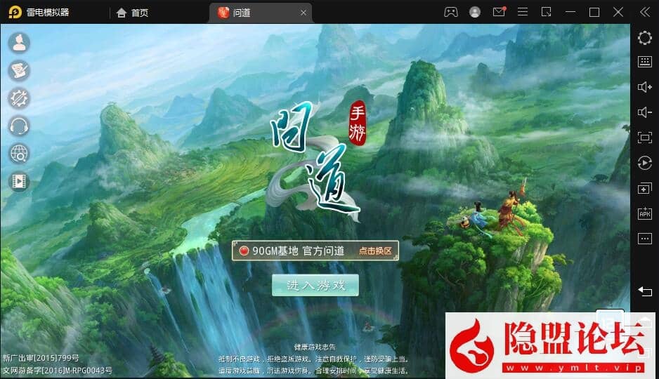 隐盟最新整理【问道五周年商业版】VM一键单机端注册+本地验证+Liunx手工外网端修复线路切换+隐盟视频教程+双端+GM充值后台教程-源码巢