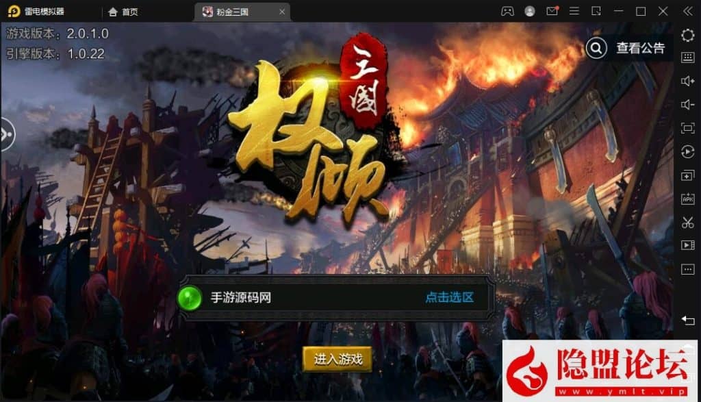 三国策略智力史诗国战手游【权倾三国粉金版】最新整理VM一键单机版-Win手工外网端-隐盟视频教程-GM网页后台-双端-源码巢