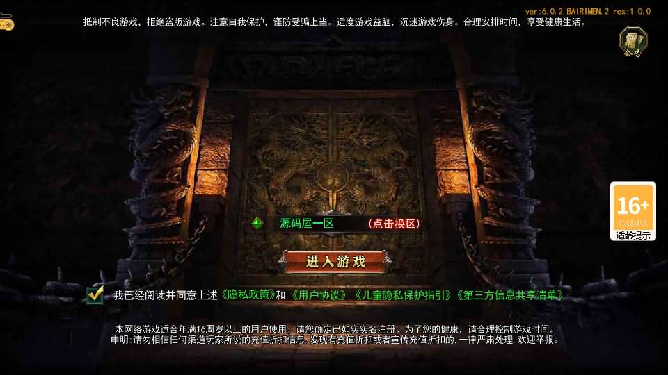 白日门传奇手游【旺旺无限刀雷霆万钧单职业】最新整理Win一键服务端+源码+多区跨服+管理后台+GM后台+安卓+详细搭建教程+视频教程-源码巢