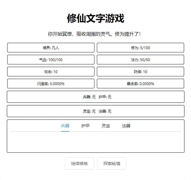 网页修仙游戏【文字修仙H5】最新整理WIN系服务端+详细搭建教程-源码巢
