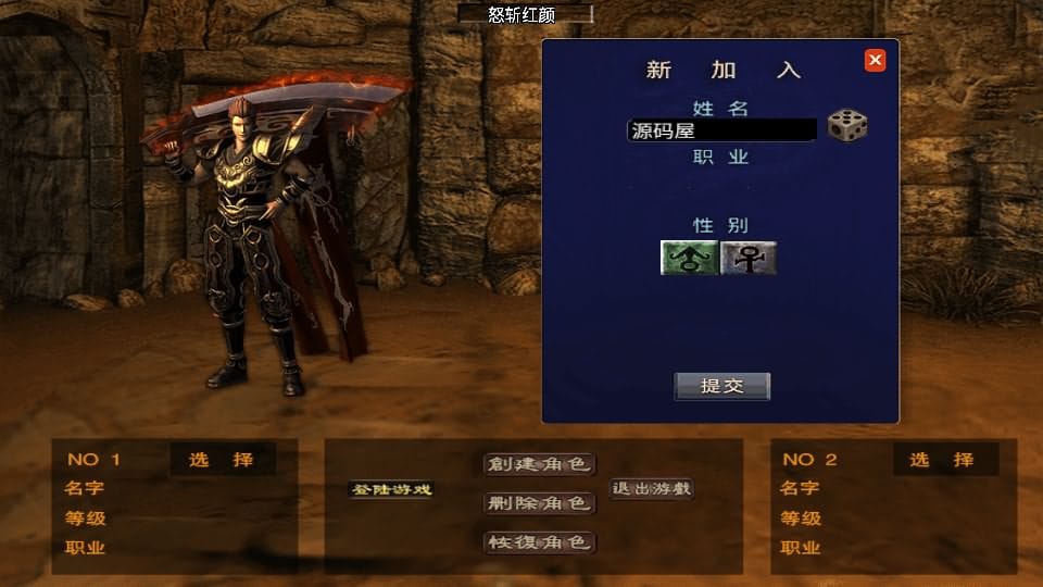 战神引擎传奇手游【怒斩红颜单职业六大陆】最新整理Win系特色服务端+安卓苹果双端+GM授权后台+详细搭建教程-源码资源网