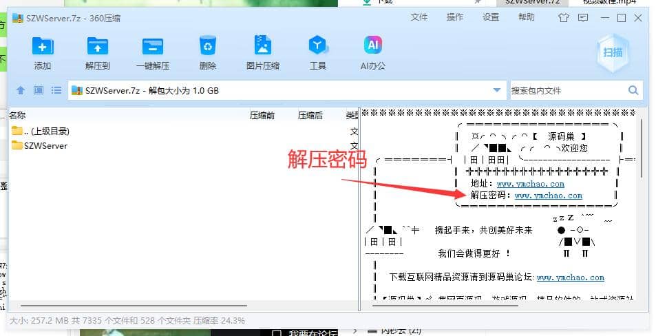 关于解压密码-源码巢