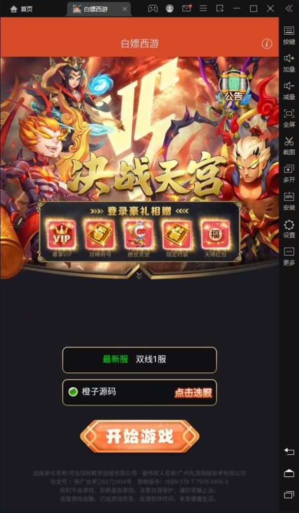 三网H5游戏【白嫖西游h5】最新整理Linux手工服务端+GM授权后台+详细搭建教程-源码资源网