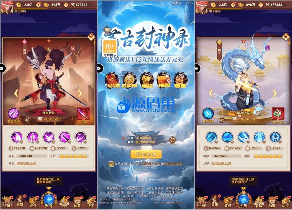 三网H5游戏【放置封神侠客道防官完整版】最新整理Linux手工服务端+管理后台+GM授权后台+详细搭建教程-源码巢