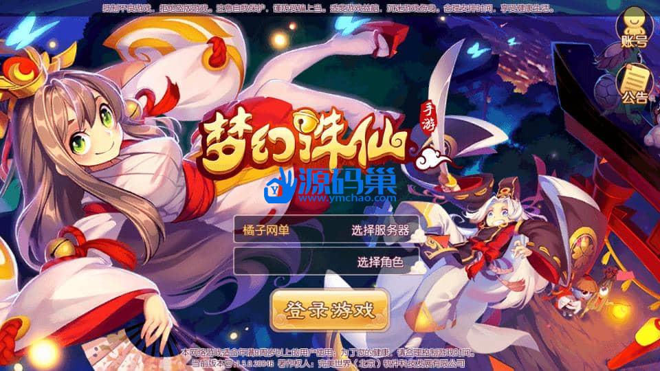 Q萌回合手游梦幻诛仙12职业【神器梦诛】最新整理Linux手工端+安卓苹果双端+多功能GM后台+详细搭建教程-源码巢