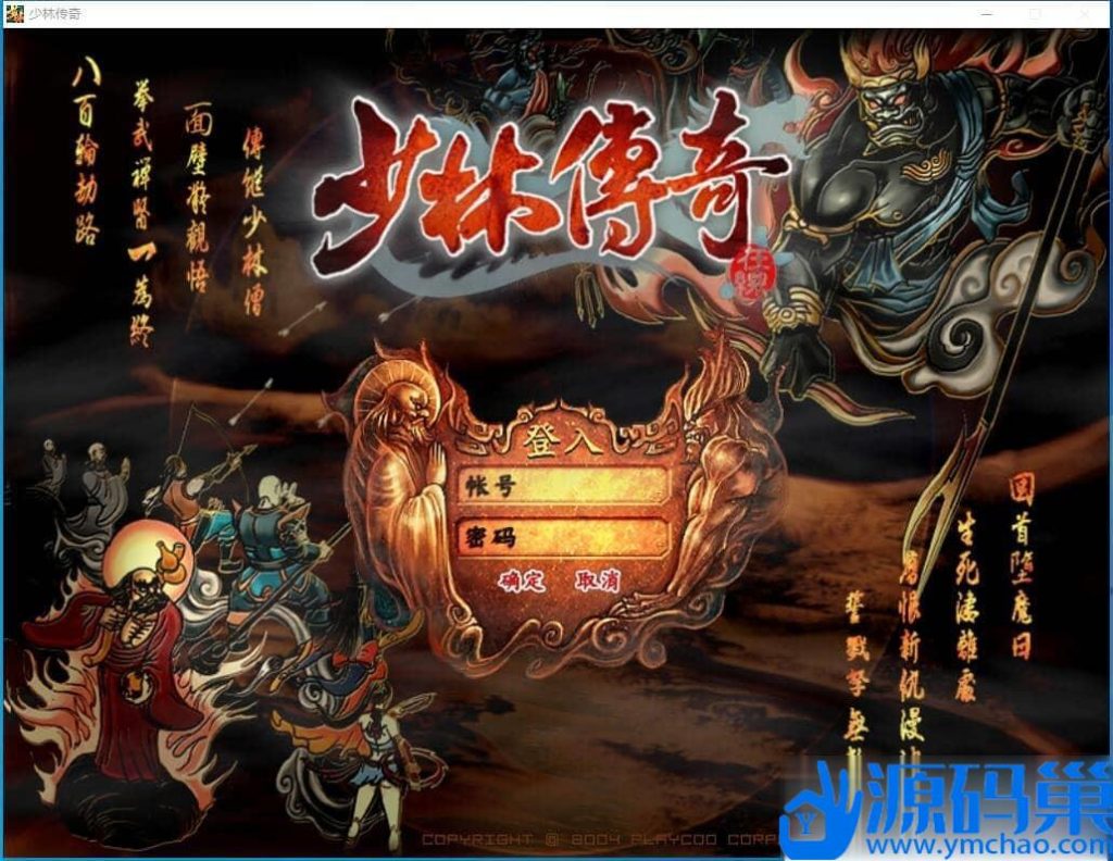 稀有经典怀旧网单【少林传奇Online】VM一键单机版少林武学秘籍+视频教程+游戏修改工具及教程-源码资源网