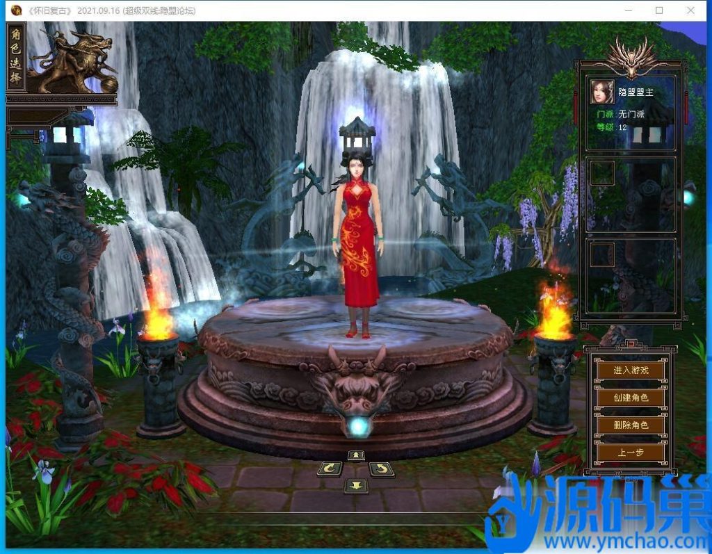 稀有经典怀旧网单【新天龙八部3永恒经典怀旧之蓬莱仙境版】VM一键单机版+Liunx手工外网端+视频教程+GM工具-源码资源网