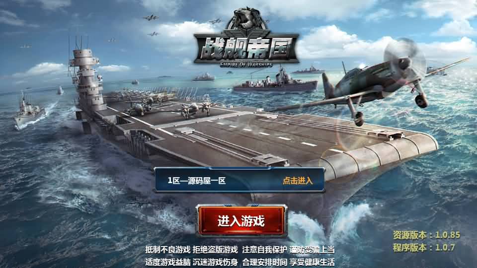 策略对战手游【战舰帝国】最新整理WIN系服务端+安卓+多区+GM工具+详细搭建教程+视频教程-源码资源网