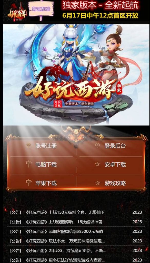 MT3换皮MH【爱玩8090西游】最新整理Linux手工服务端+安卓苹果双端+GM后台+详细搭建教程+全套源码-源码巢