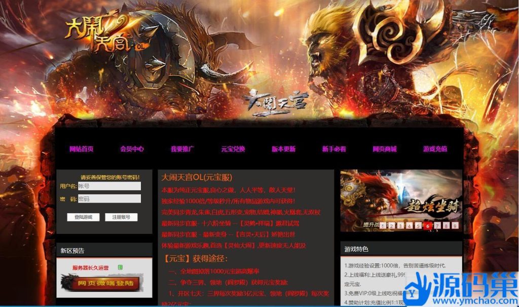 2024最新整理精品页游【大闹天宫冰蛟端本地资源版】免虚拟机一键单机版解压即撸+隐盟视频教程+GM管理后台+微端单机登录器-源码资源网