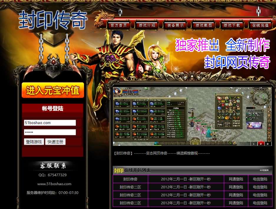 典藏传奇页游【封印传奇】最新整理Win系服务端+详细搭建教程+充值教程+外网教程-源码资源网