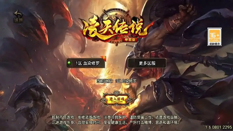 战神引擎传奇手游【凌天传说血染修罗单职业】最新整理WIN系特色服务端+安卓苹果双端+GM后台+详细搭建教程-源码巢