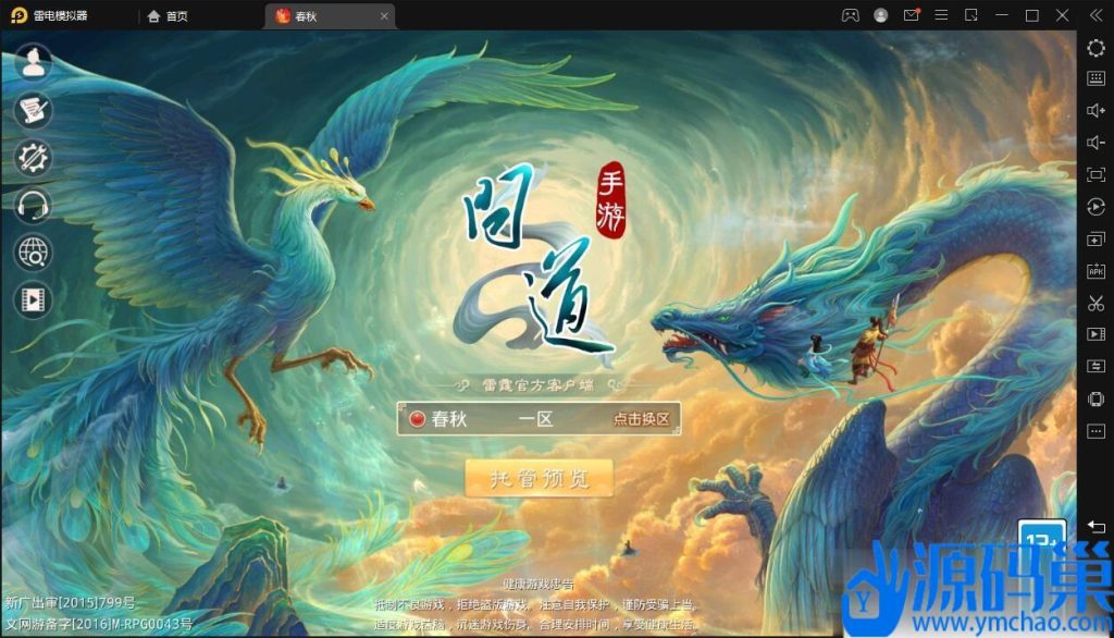 独家整理精品手游【春秋问道商业版】VM一键单机版+Win手工外网端+隐盟视频教程+GM网页运营后台+双端-源码巢