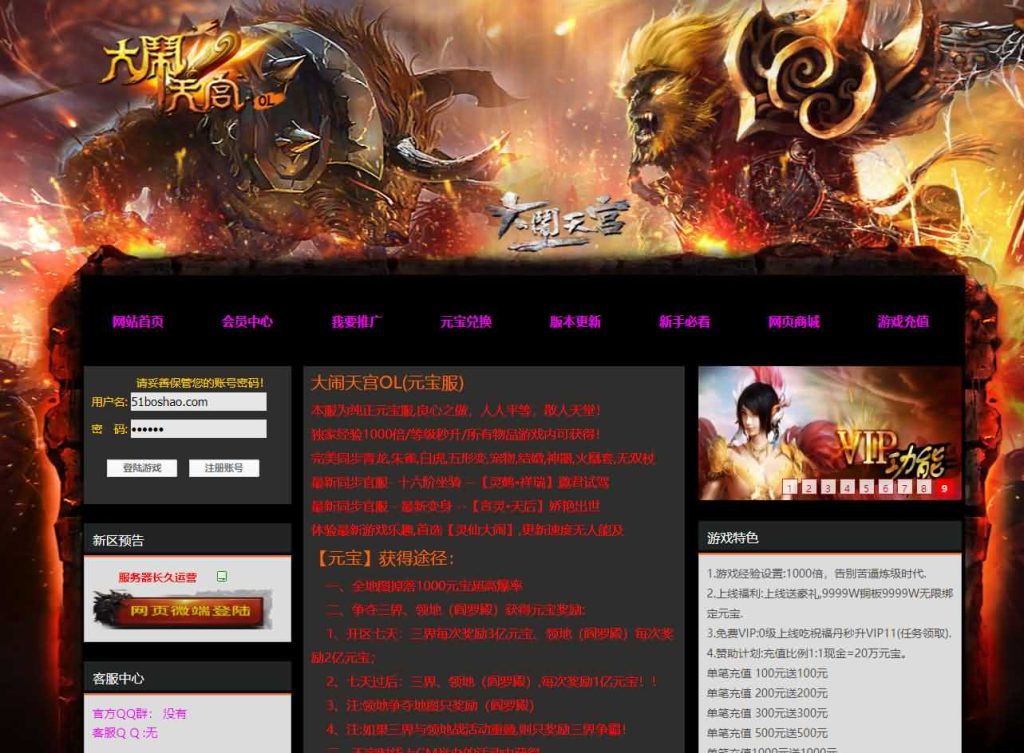 典藏精品页游【大闹天宫OL冰蛟端】最新整理WIN系服务端+管理后台+详细搭建教程+外网教程-源码资源网