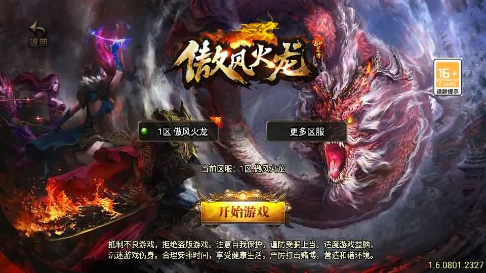 战神引擎传奇手游【1.80傲风火龙】最新整理WIN系特色服务端+安卓苹果双端+GM后台+详细搭建教程-源码资源网