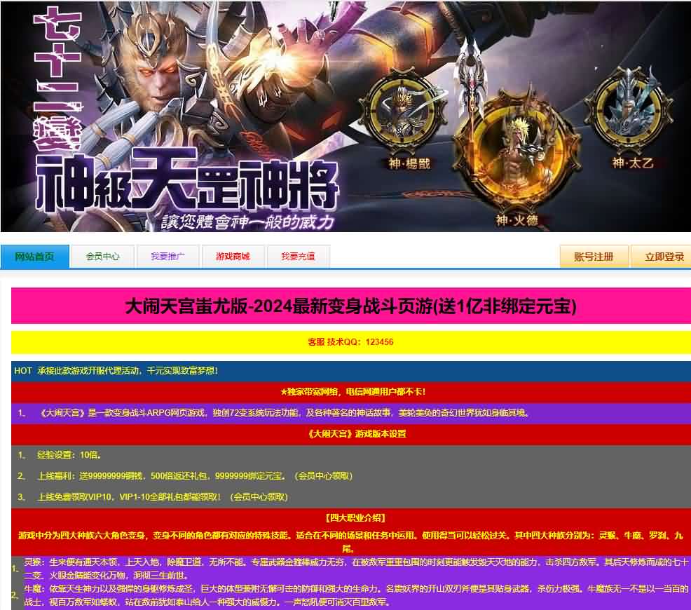 典藏精品页游【大闹天宫OL蚩尤版】最新整理WIN系服务端+管理后台+GM工具+详细搭建教程-源码资源网