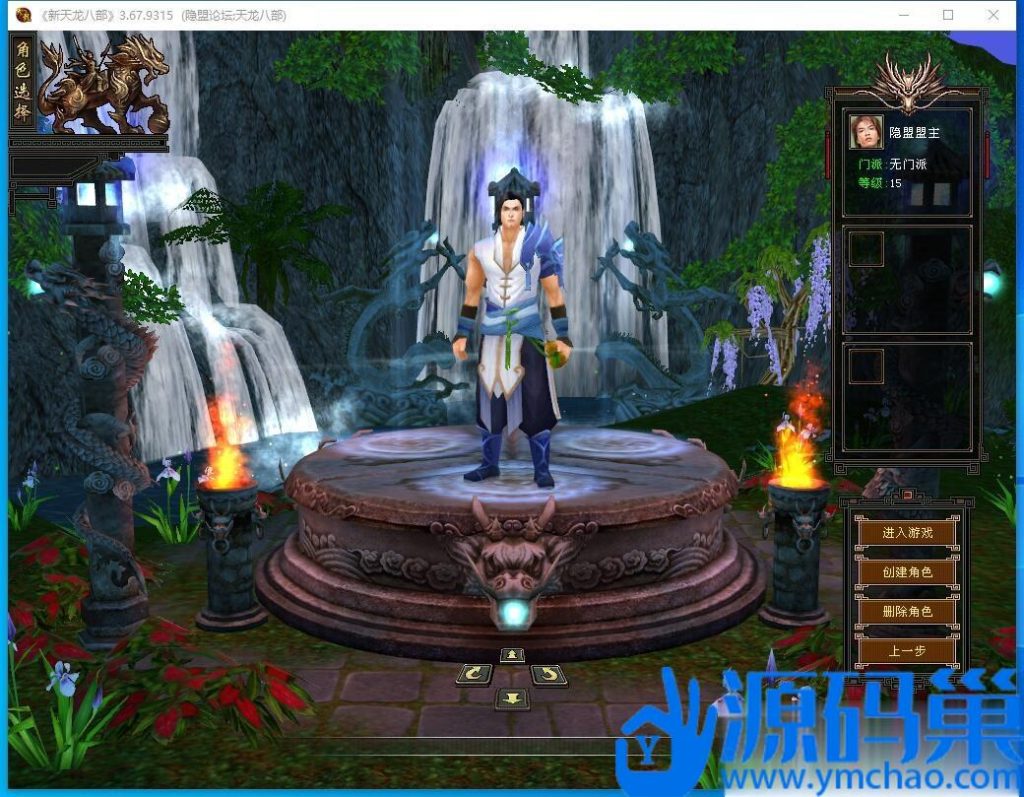 【新天龙八部3永恒经典之刀剑如梦】推荐经典3D武侠金庸武侠端游VM一键单机版-Linux手工外网端-隐盟视频教程-完整客户端-GM工具-源码资源网