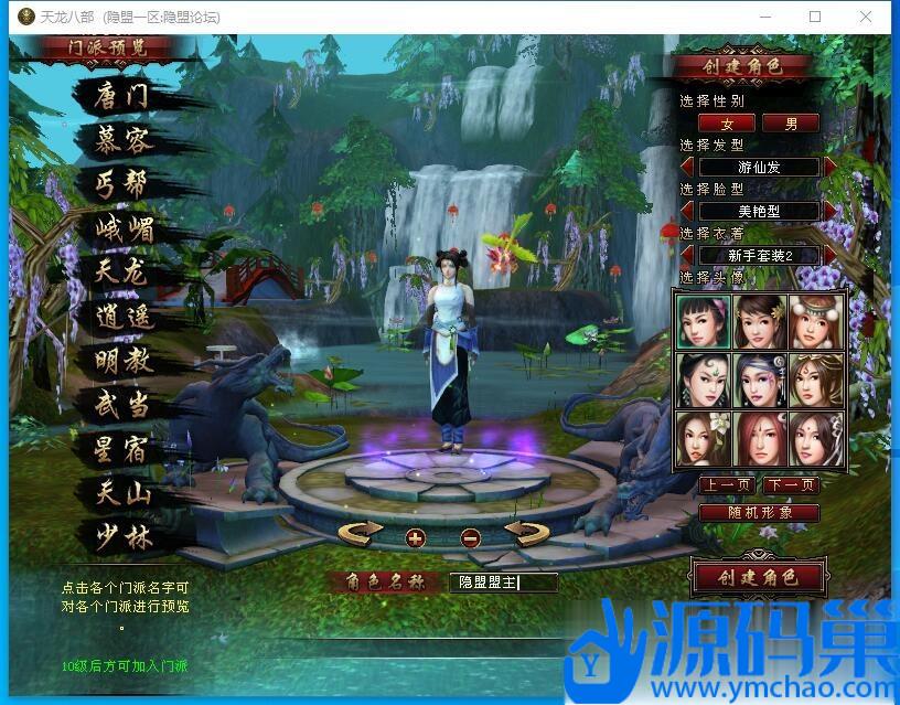 【新天龙八部3永恒经典之斗破苍穹超变版】推荐经典3D武侠金庸武侠端游VM一键单机版-Linux手工外网端-隐盟视频教程-完整客户端-GM工具-源码资源网