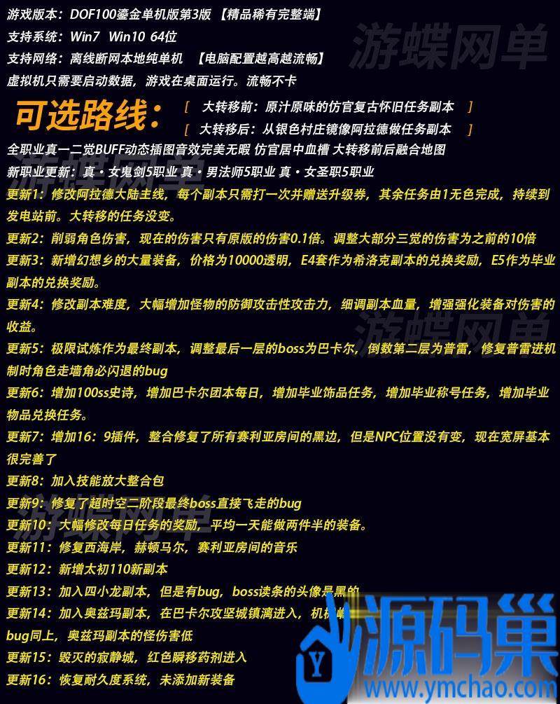 某蝶DOF单机100鎏金版第三版全职业三觉女鬼剑女圣职影舞者+隐盟视频教程+GM工具-源码资源网