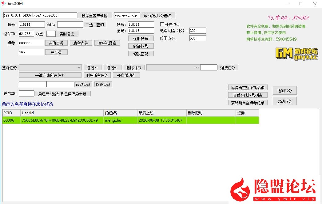 最新整理精品网单【斗破三系剑灵】VM一键单机超变版+视频教程+GM工具及全套ID代码