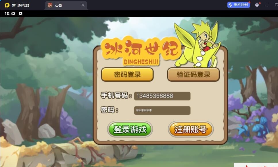 典藏怀旧手游【冰河石器时代】最新整理单机一键即玩镜像端+Linux手工服务端+简易安卓端+简易充值后台+视频教程-源码资源网