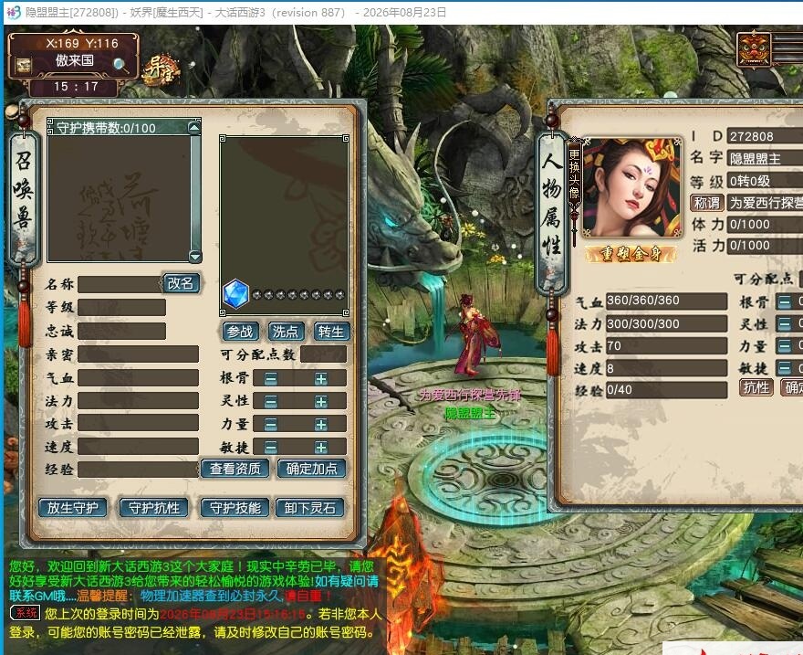 图片[3]-GGE大话端游【新大话西游3-苍涛龙吟第二季】最新整理Win系服务端一键单机版解压即撸+PC客户端+攻略+全套源码+视频教程-源码资源网