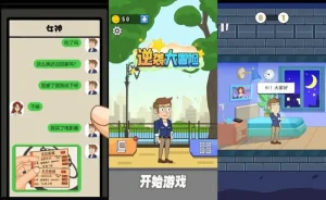 三网H5小游戏【逆袭大冒险H5】Linux手工端+Win一键服务端-带详细搭建教程-上传网站即玩-源码资源网