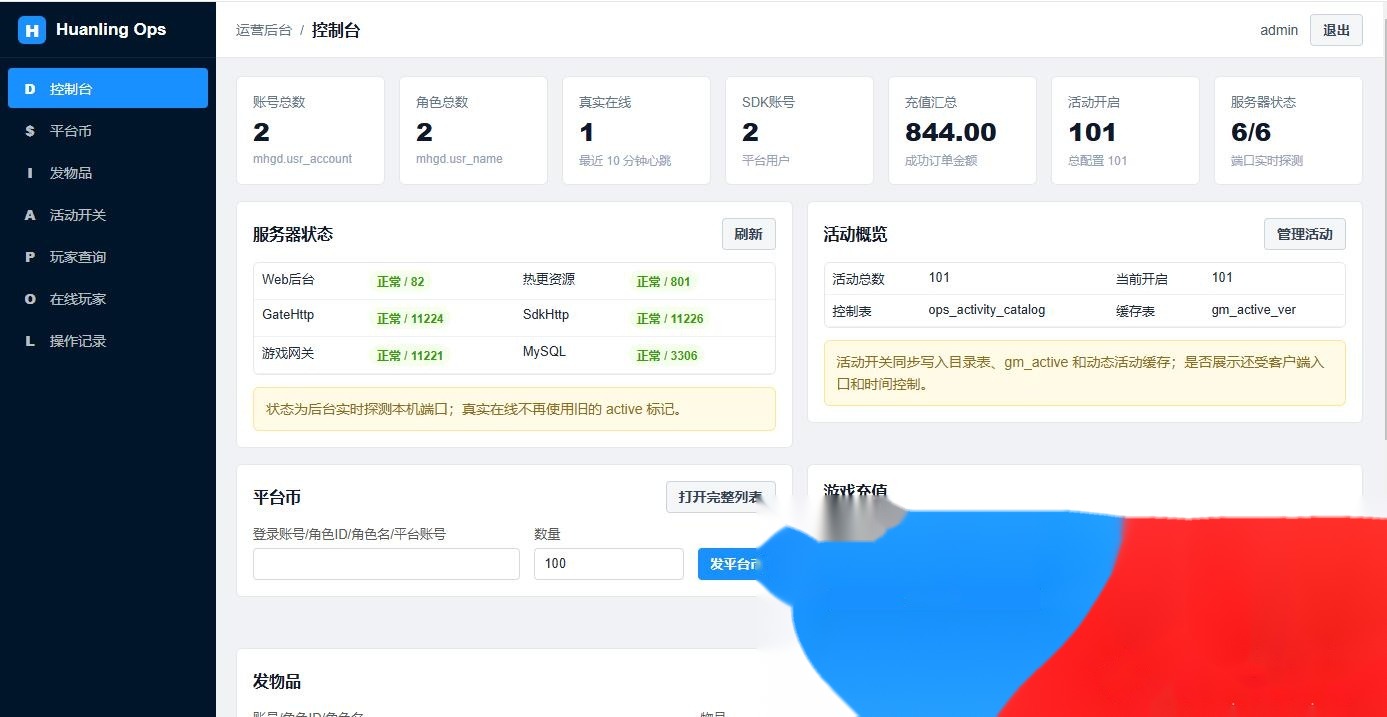 Q版MMORPG手游【幻灵大冒险平台币内购版】8月最新整理VM一键单机版+Linux手工服务端+管理后台+代理后台+CDK授权后台+安卓+视频教程
