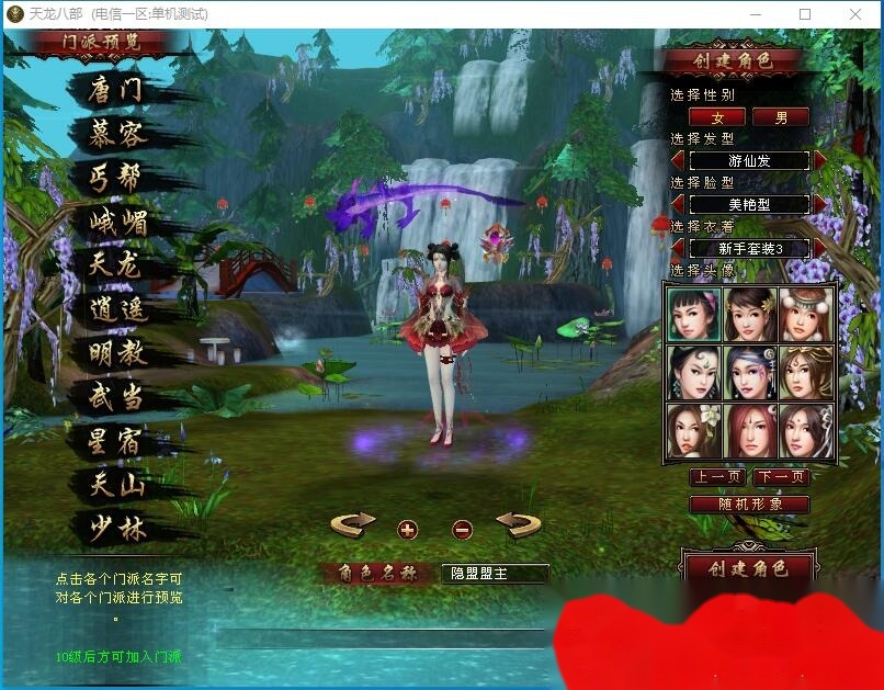 经典武侠端游【天龙八部之神王轮回】最新整理单机一键即玩镜像端+Linux手工服务端+PC客户端+配套GM工具+视频教程-源码资源网