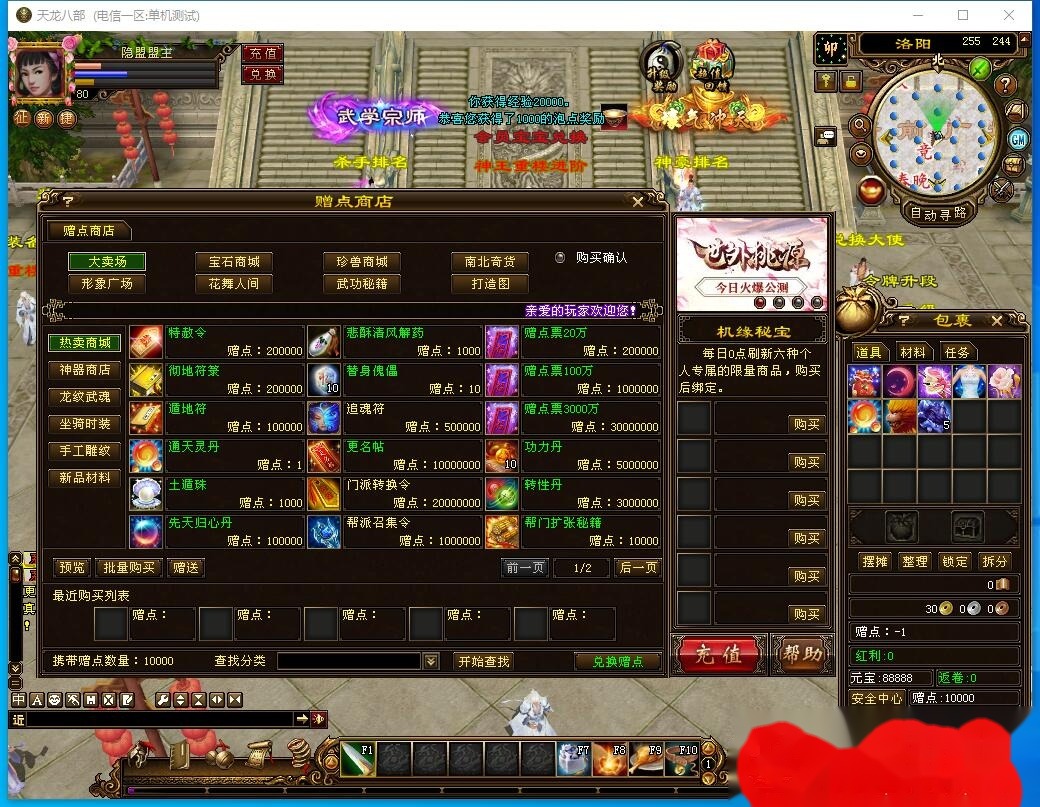 经典武侠端游【天龙八部之神王轮回】最新整理单机一键即玩镜像端+Linux手工服务端+PC客户端+配套GM工具+视频教程