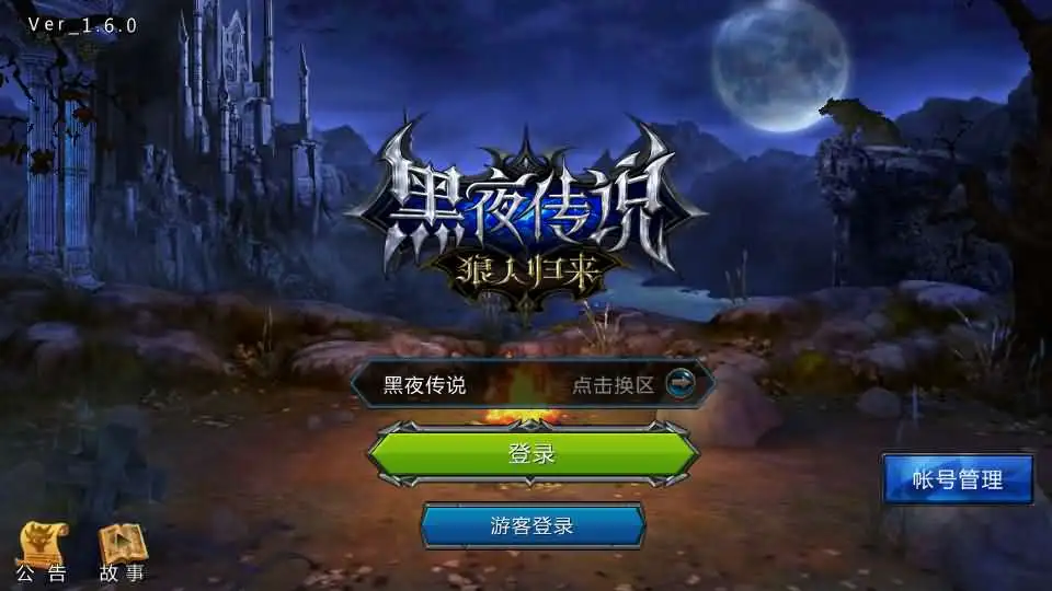 3D动作手游【黑夜传说之狼人归来】Linux手工服务端+VM单机一键镜像端-带详细搭建教程-视频教程-CDK授权后台-本地验证-安卓苹果双端-手游源码丨端游源码丨页游服务端丨免费游戏源码下载-青橙资源网
