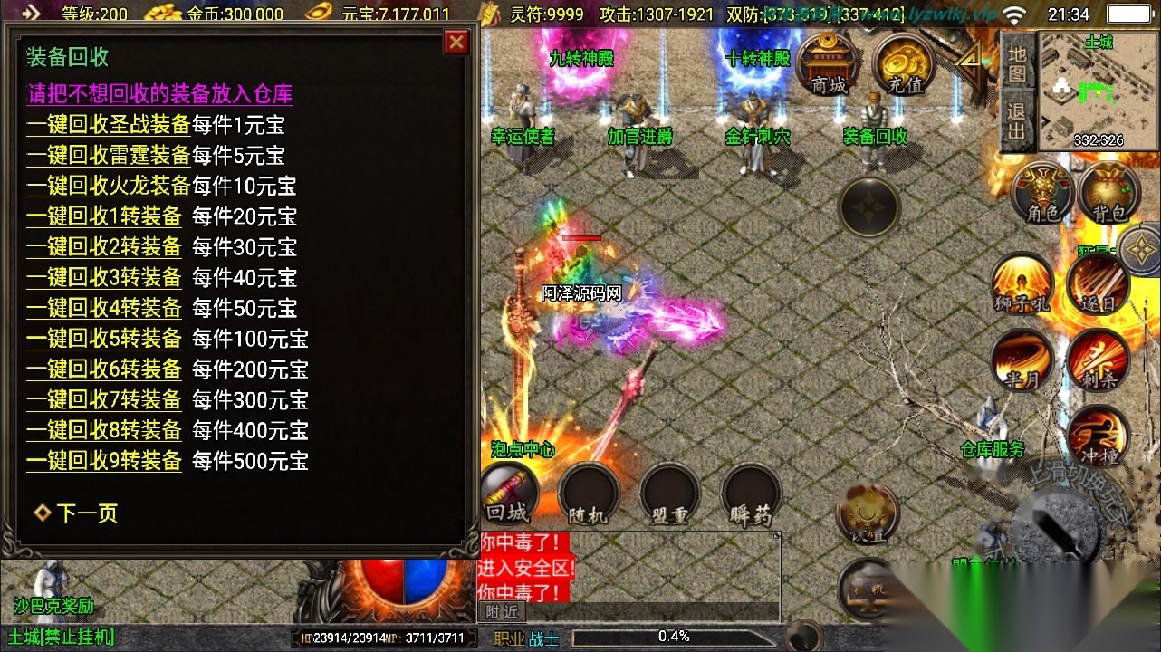 战神引擎传奇手游【1.80七彩涅槃火龙三职业】最新整理VM一键单机版+Win系手工服务端+GM授权后台+双端+超详细视频教程