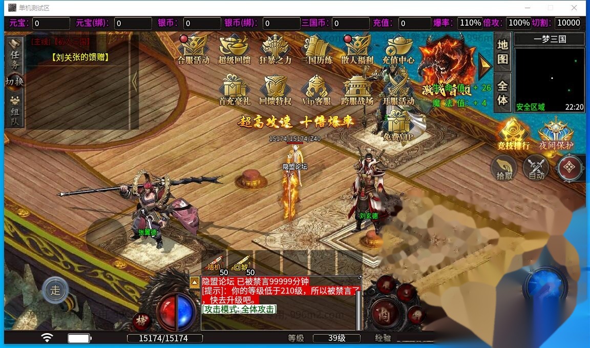 最新整理传奇996引擎【魔爆三国】修复版特色版本基本无BUG一键单机版解压即撸+视频教程+GM设置