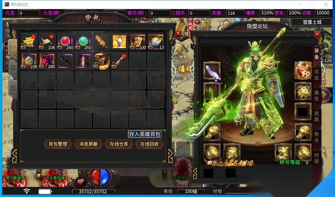 最新整理传奇996引擎【魔爆三国】修复版特色版本基本无BUG一键单机版解压即撸+视频教程+GM设置