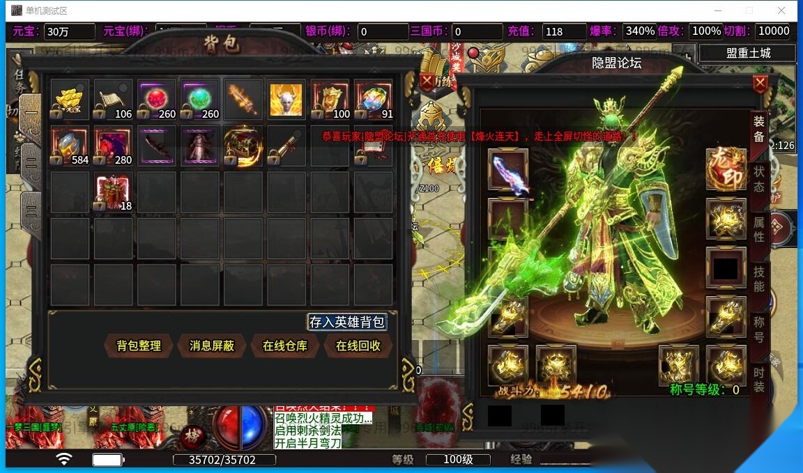 最新整理传奇996引擎【魔爆三国】修复版特色版本基本无BUG一键单机版解压即撸+视频教程+GM设置