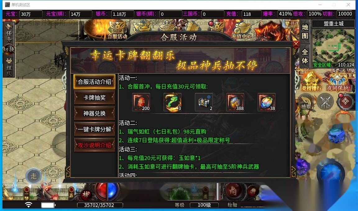 最新整理传奇996引擎【魔爆三国】修复版特色版本基本无BUG一键单机版解压即撸+视频教程+GM设置