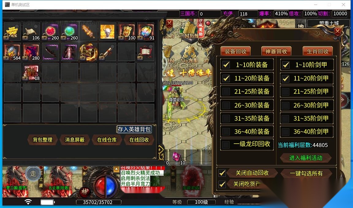 最新整理传奇996引擎【魔爆三国】修复版特色版本基本无BUG一键单机版解压即撸+视频教程+GM设置