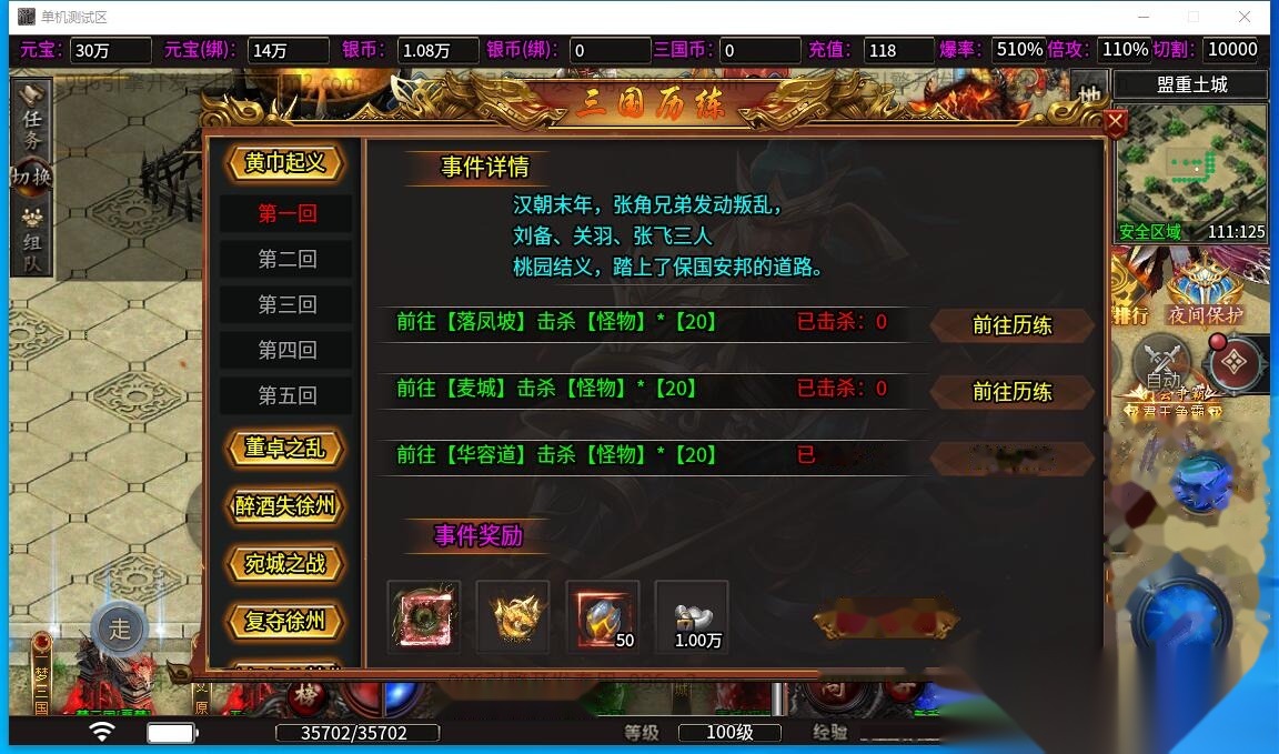 最新整理传奇996引擎【魔爆三国】修复版特色版本基本无BUG一键单机版解压即撸+视频教程+GM设置