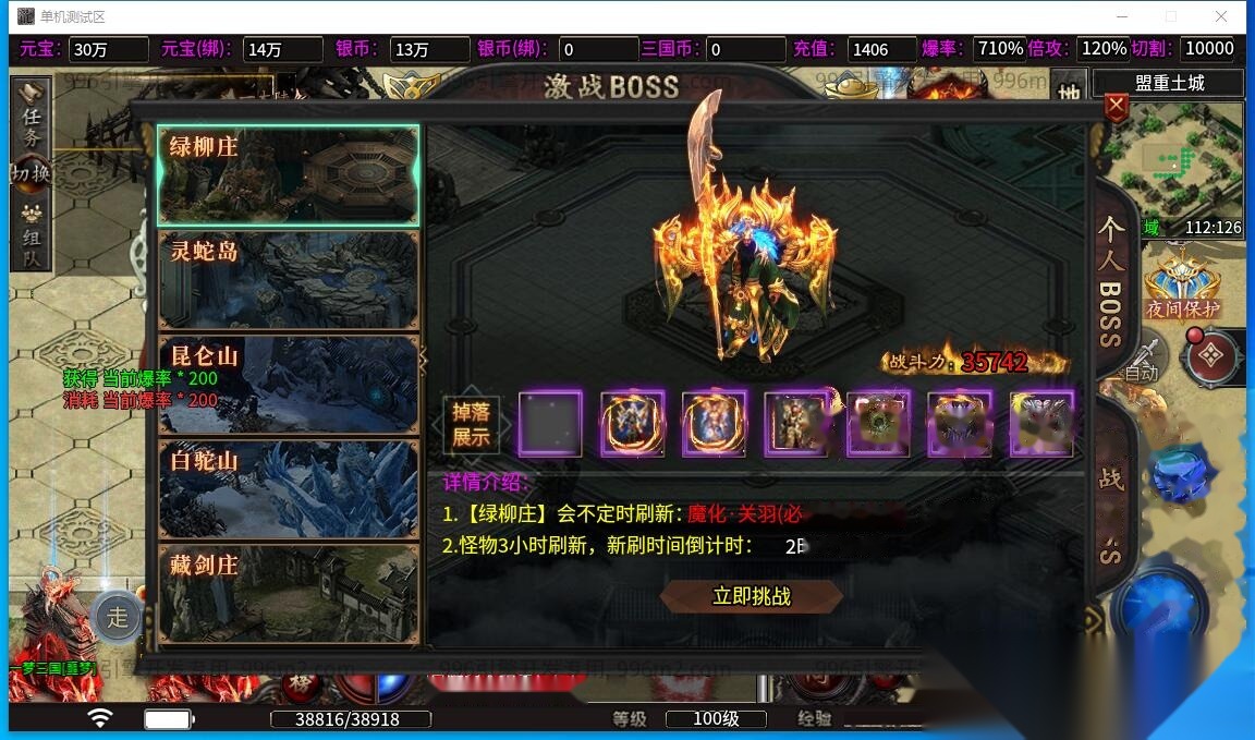最新整理传奇996引擎【魔爆三国】修复版特色版本基本无BUG一键单机版解压即撸+视频教程+GM设置
