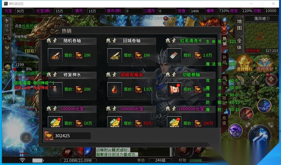 最新整理传奇996引擎【魔爆三国】修复版特色版本基本无BUG一键单机版解压即撸+视频教程+GM设置